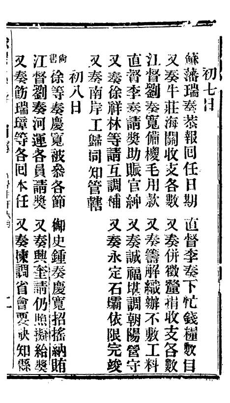 【谕摺汇存】十4 - 晚清光绪年民间报房出版.pdf