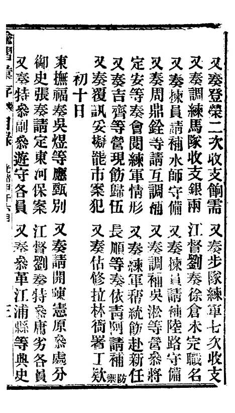 【谕摺汇存】十4 - 晚清光绪年民间报房出版.pdf