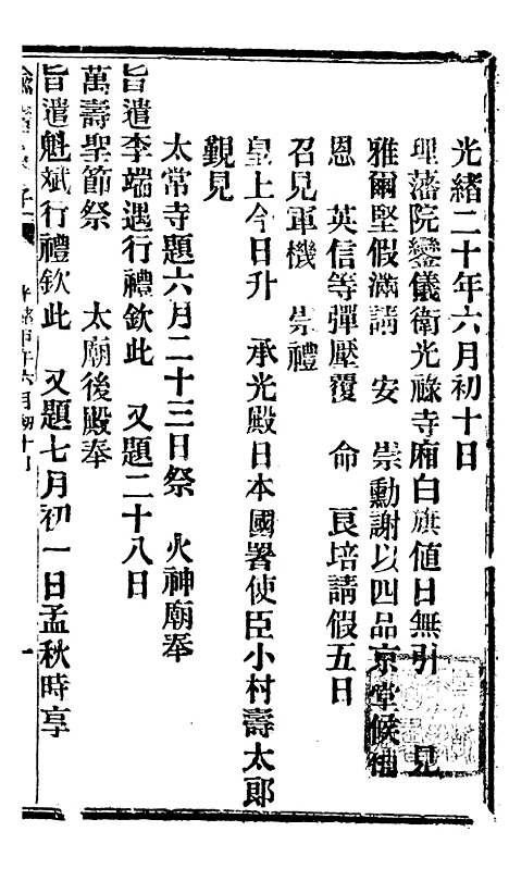 【谕摺汇存】十6 - 晚清光绪年民间报房出版.pdf