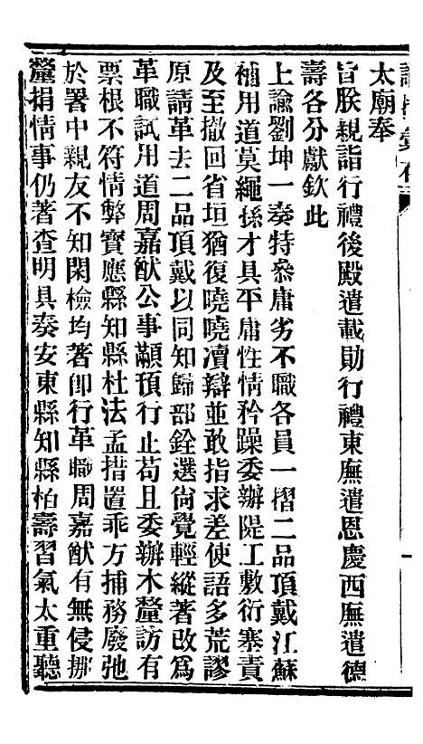 【谕摺汇存】十6 - 晚清光绪年民间报房出版.pdf