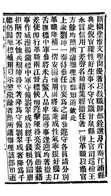 【谕摺汇存】十6 - 晚清光绪年民间报房出版.pdf