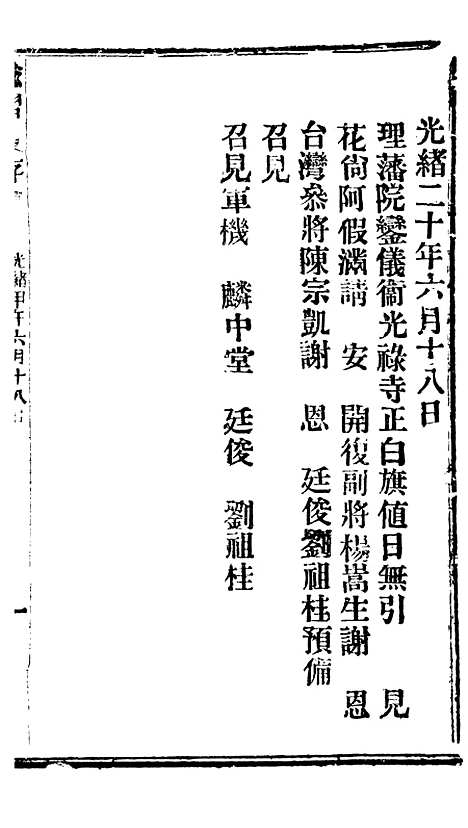 【谕摺汇存】十8 - 晚清光绪年民间报房出版.pdf