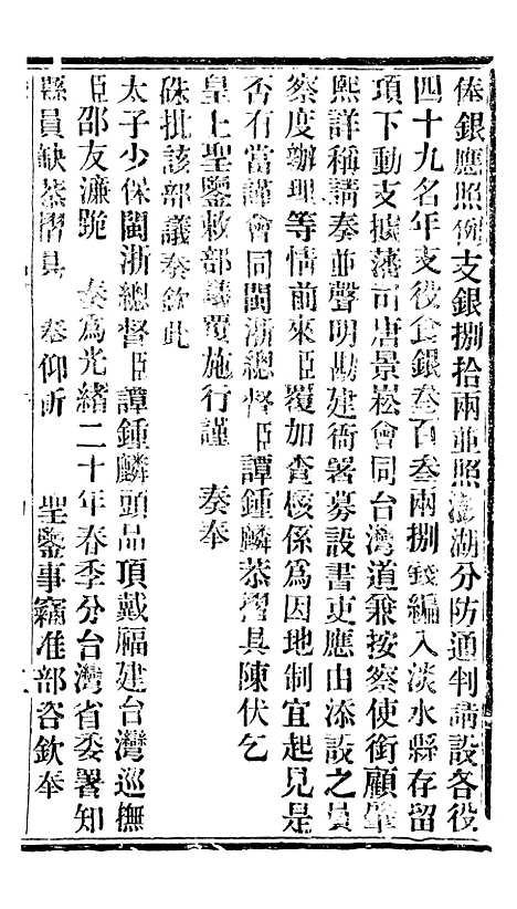 【谕摺汇存】十8 - 晚清光绪年民间报房出版.pdf