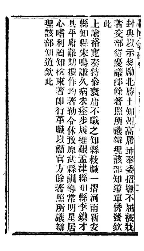 【谕摺汇存】十一1 - 晚清光绪年民间报房出版.pdf