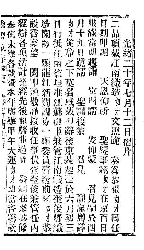 【谕摺汇存】十一2 - 晚清光绪年民间报房出版.pdf