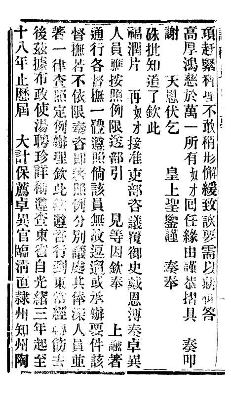 【谕摺汇存】十一2 - 晚清光绪年民间报房出版.pdf