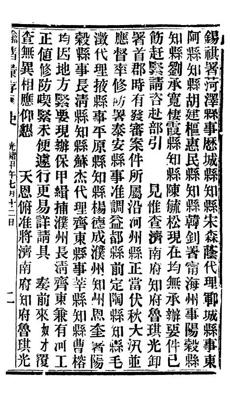 【谕摺汇存】十一2 - 晚清光绪年民间报房出版.pdf