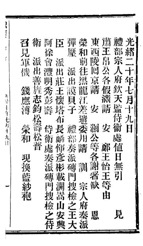 【谕摺汇存】十一3 - 晚清光绪年民间报房出版.pdf