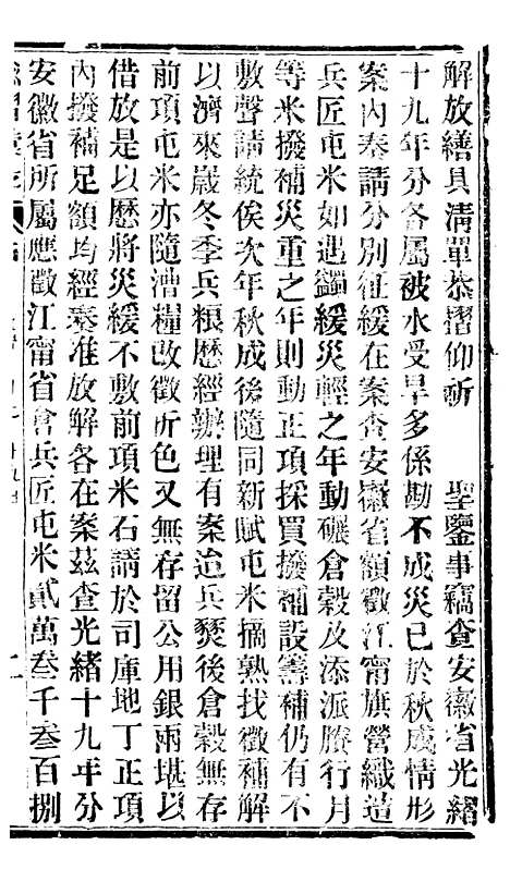 【谕摺汇存】十一3 - 晚清光绪年民间报房出版.pdf