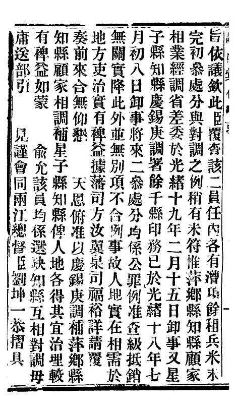 【谕摺汇存】十一4 - 晚清光绪年民间报房出版.pdf