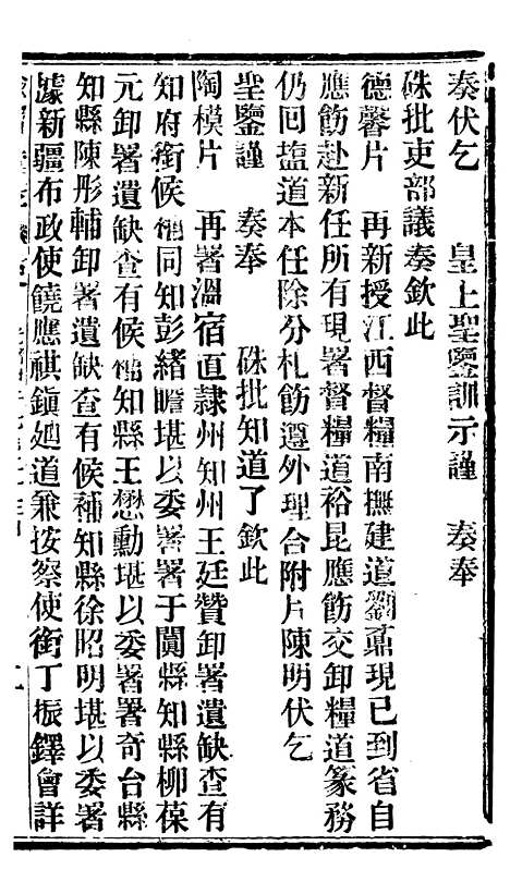 【谕摺汇存】十一4 - 晚清光绪年民间报房出版.pdf