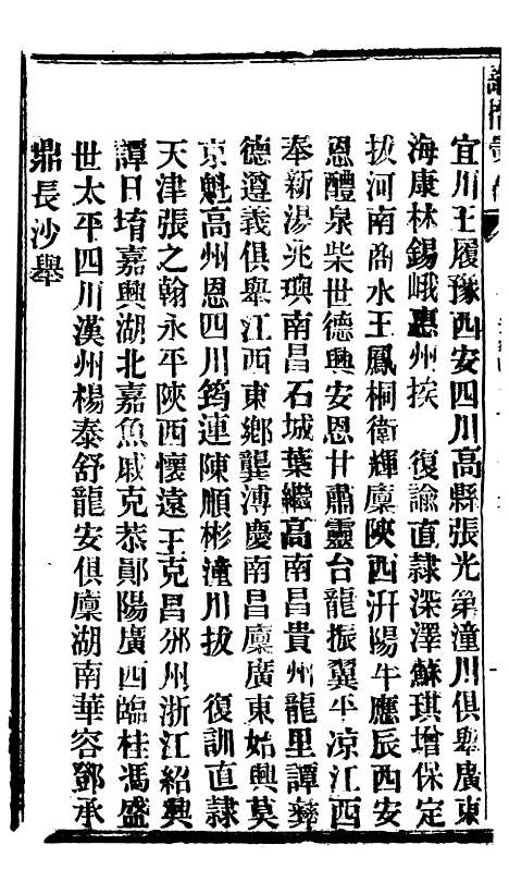 【谕摺汇存】十一5 - 晚清光绪年民间报房出版.pdf