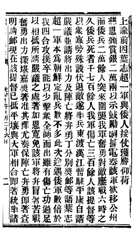 【谕摺汇存】十一5 - 晚清光绪年民间报房出版.pdf