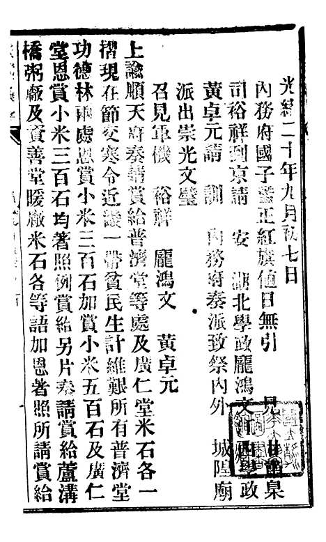 【谕摺汇存】十一7 - 晚清光绪年民间报房出版.pdf