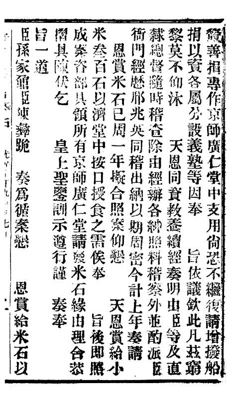 【谕摺汇存】十一7 - 晚清光绪年民间报房出版.pdf