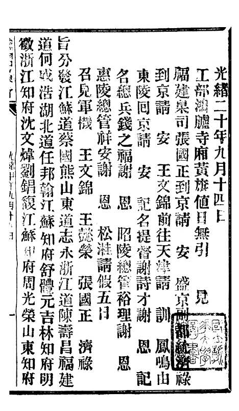 【谕摺汇存】十一8 - 晚清光绪年民间报房出版.pdf