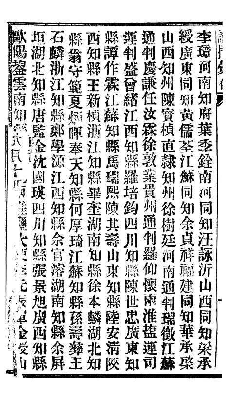 【谕摺汇存】十一8 - 晚清光绪年民间报房出版.pdf