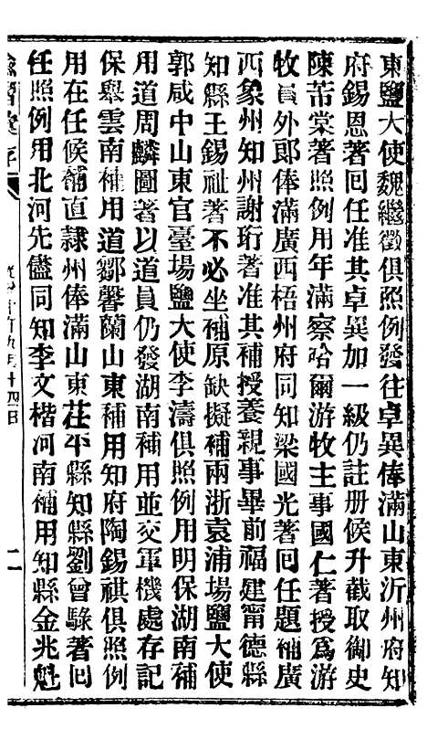 【谕摺汇存】十一8 - 晚清光绪年民间报房出版.pdf