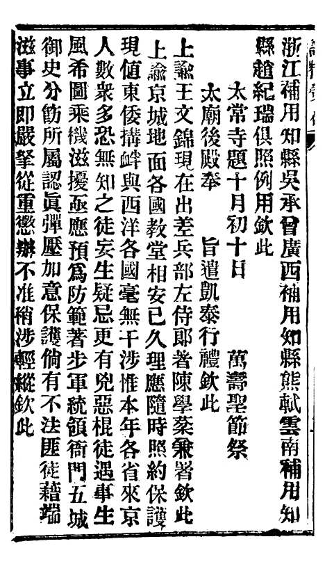 【谕摺汇存】十一8 - 晚清光绪年民间报房出版.pdf