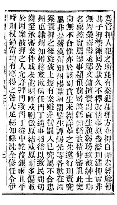 【谕摺汇存】十二1 - 晚清光绪年民间报房出版.pdf