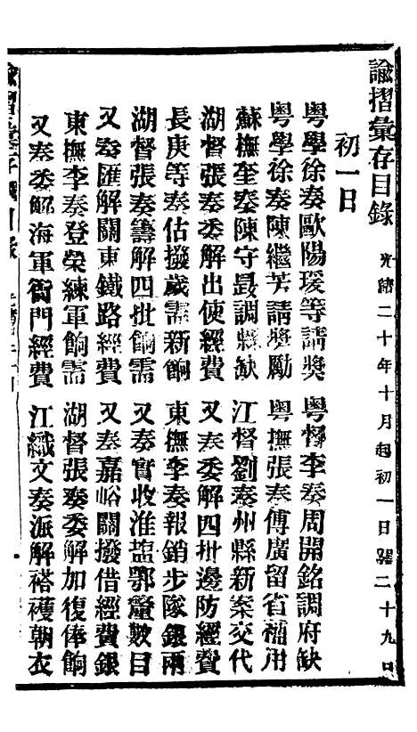 【谕摺汇存】十二2 - 晚清光绪年民间报房出版.pdf