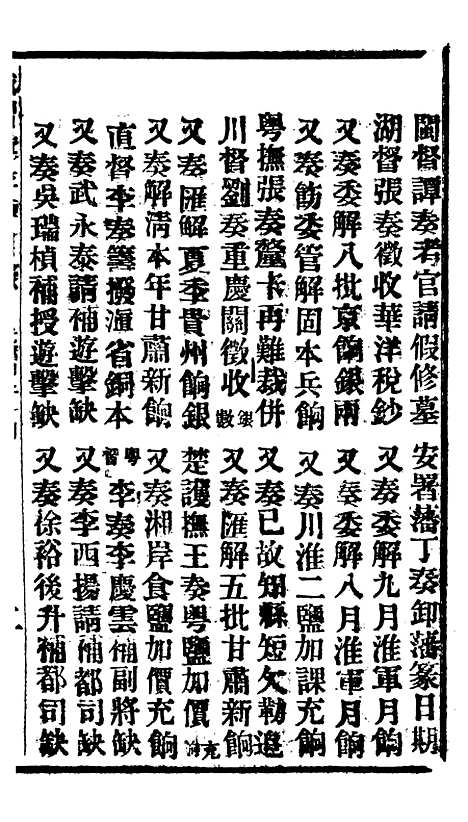 【谕摺汇存】十二2 - 晚清光绪年民间报房出版.pdf