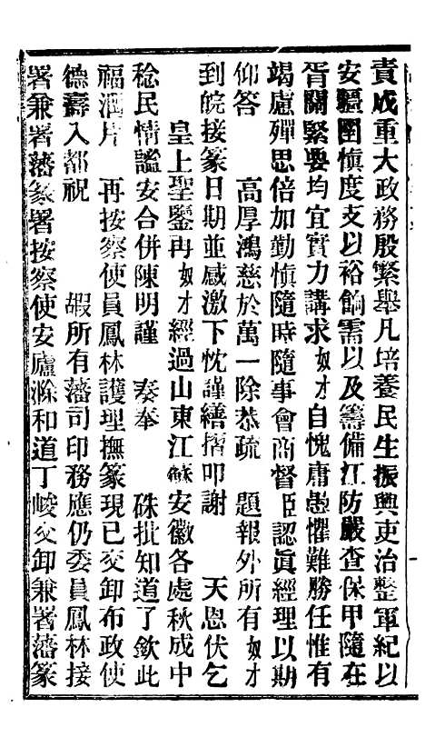 【谕摺汇存】十二3 - 晚清光绪年民间报房出版.pdf