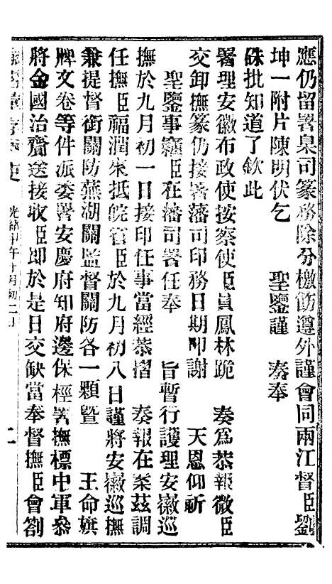 【谕摺汇存】十二3 - 晚清光绪年民间报房出版.pdf