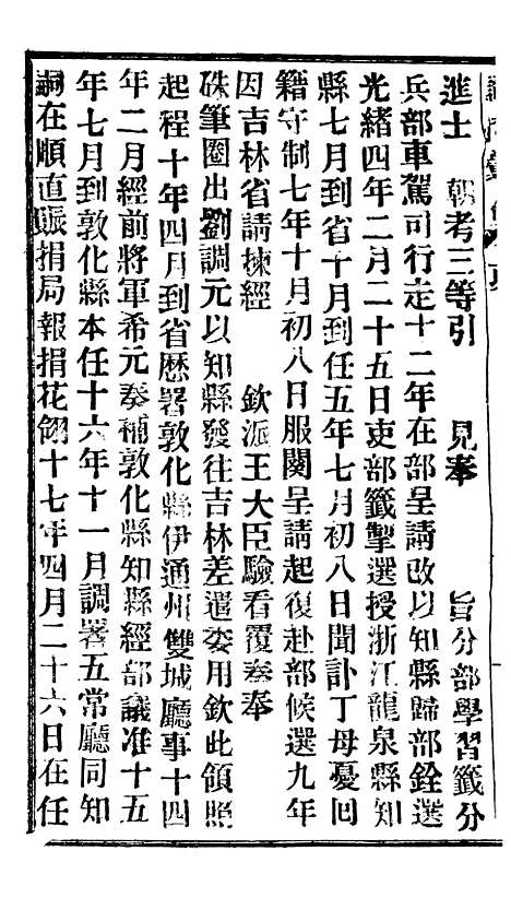 【谕摺汇存】十二4 - 晚清光绪年民间报房出版.pdf