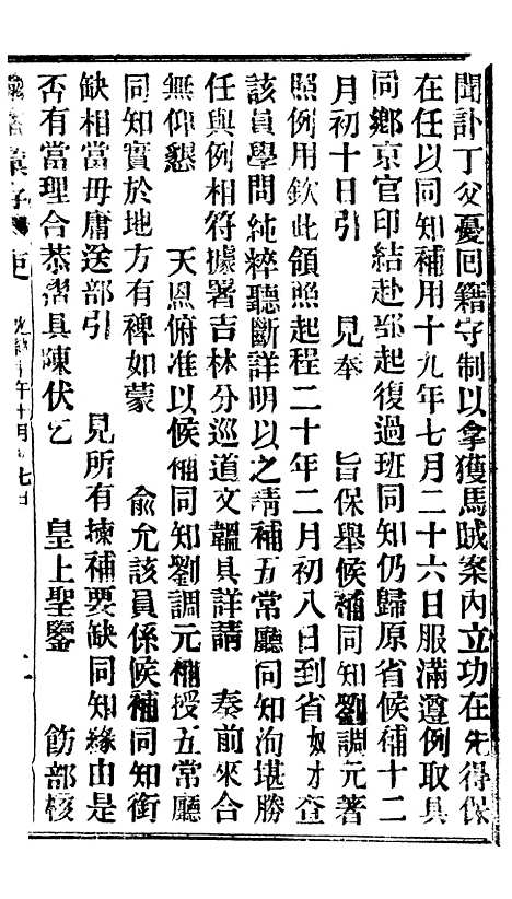 【谕摺汇存】十二4 - 晚清光绪年民间报房出版.pdf