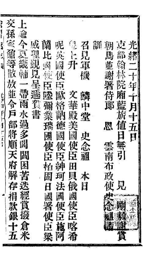 【谕摺汇存】十二5 - 晚清光绪年民间报房出版.pdf