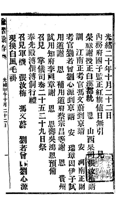 【谕摺汇存】十二6 - 晚清光绪年民间报房出版.pdf