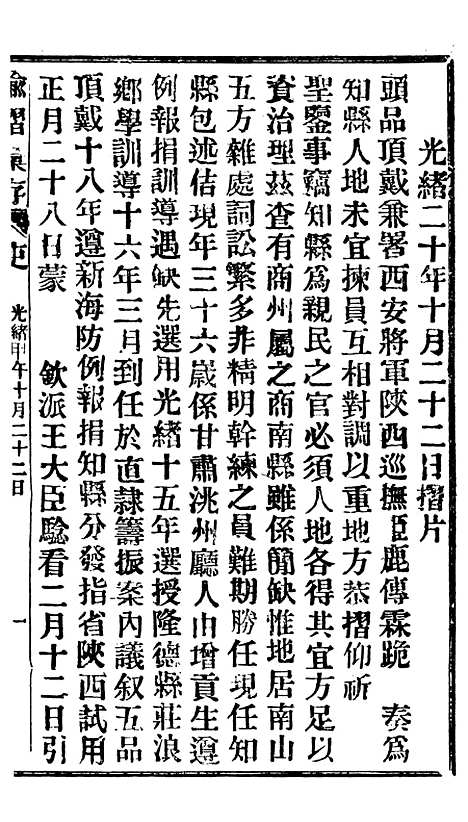 【谕摺汇存】十二6 - 晚清光绪年民间报房出版.pdf