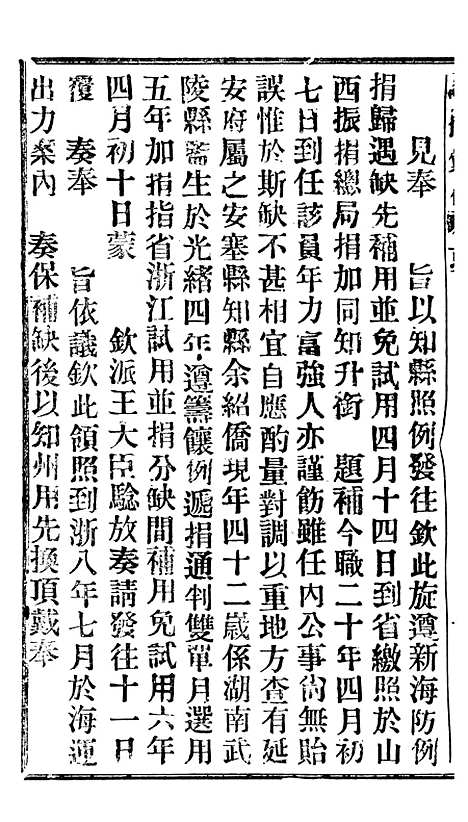 【谕摺汇存】十二6 - 晚清光绪年民间报房出版.pdf