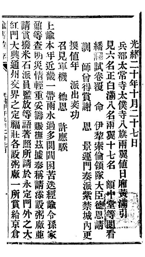 【谕摺汇存】十二7 - 晚清光绪年民间报房出版.pdf