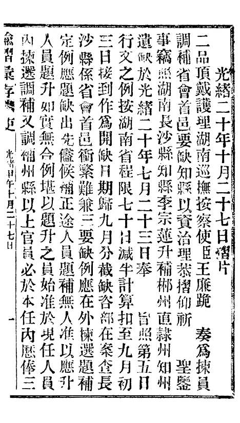 【谕摺汇存】十二7 - 晚清光绪年民间报房出版.pdf