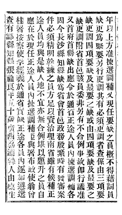 【谕摺汇存】十二7 - 晚清光绪年民间报房出版.pdf