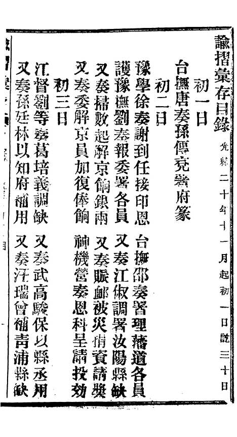 【谕摺汇存】十二8 - 晚清光绪年民间报房出版.pdf