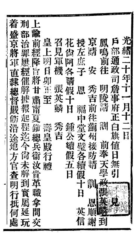 【谕摺汇存】十三0 - 晚清光绪年民间报房出版.pdf