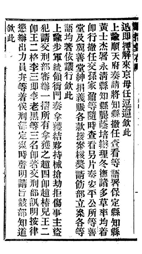 【谕摺汇存】十三0 - 晚清光绪年民间报房出版.pdf