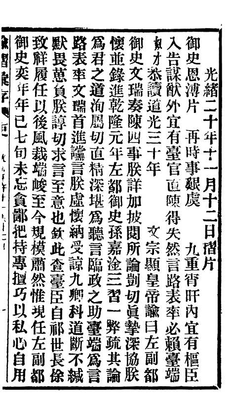 【谕摺汇存】十三0 - 晚清光绪年民间报房出版.pdf