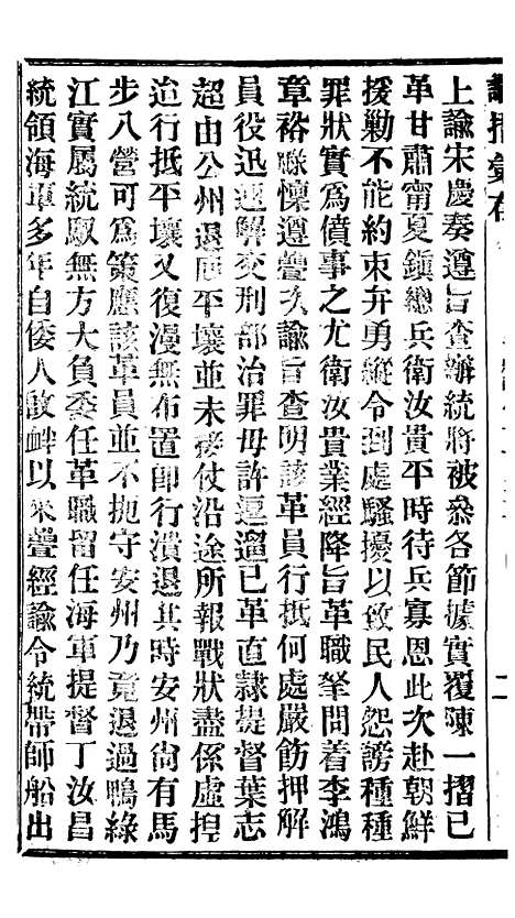 【谕摺汇存】十三2 - 晚清光绪年民间报房出版.pdf