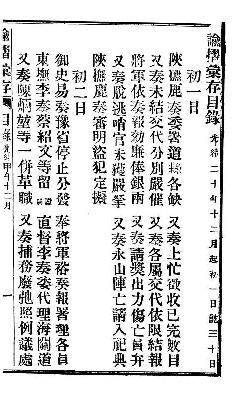 【谕摺汇存】十三4 - 晚清光绪年民间报房出版.pdf