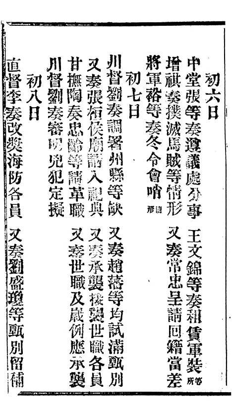 【谕摺汇存】十三4 - 晚清光绪年民间报房出版.pdf