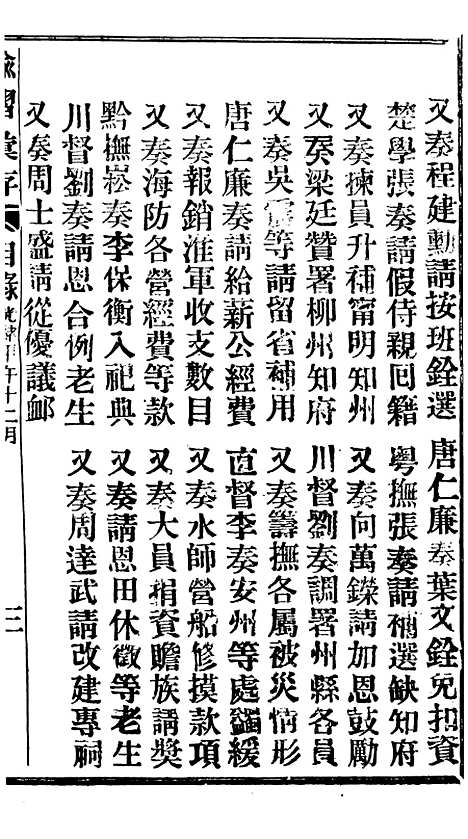 【谕摺汇存】十三4 - 晚清光绪年民间报房出版.pdf