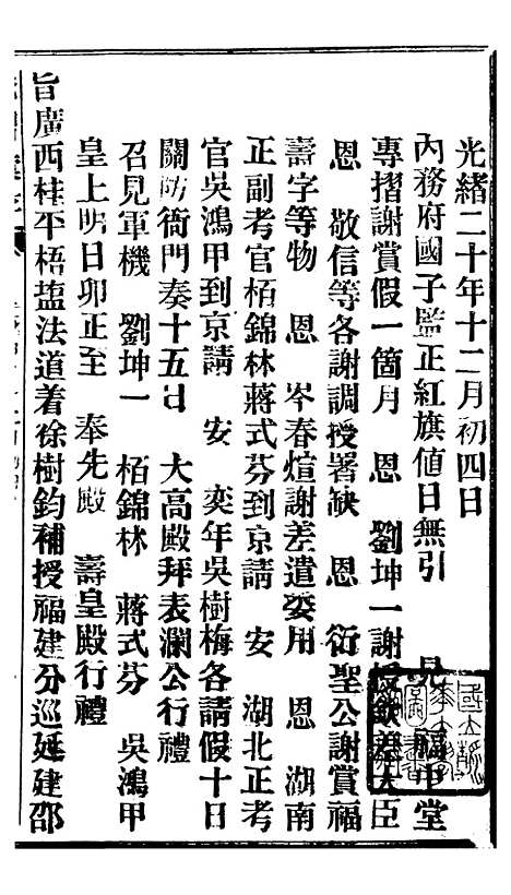 【谕摺汇存】十三5 - 晚清光绪年民间报房出版.pdf