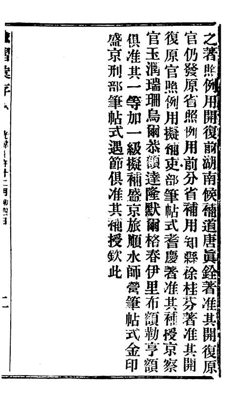 【谕摺汇存】十三5 - 晚清光绪年民间报房出版.pdf