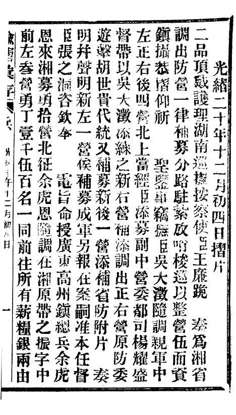 【谕摺汇存】十三5 - 晚清光绪年民间报房出版.pdf