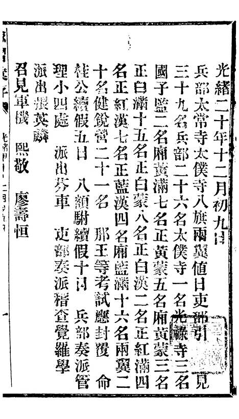 【谕摺汇存】十三6 - 晚清光绪年民间报房出版.pdf