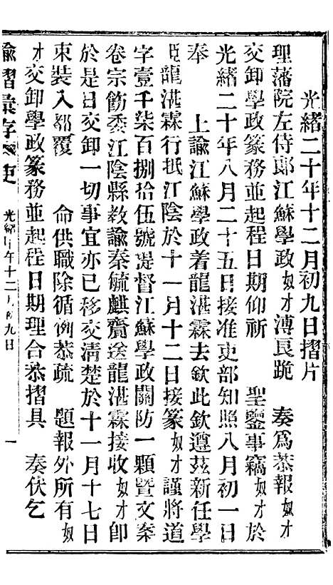 【谕摺汇存】十三6 - 晚清光绪年民间报房出版.pdf